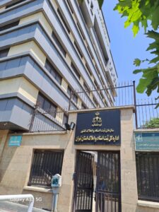 اداره کل ثبت اسناد و املاک