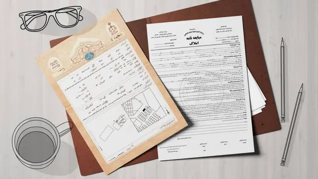 مبایعه نامه عادی و سند رسمی