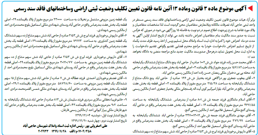 اعتراض به آگهی اداره ثبت
